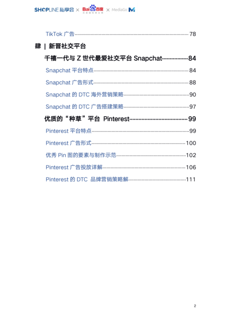 私享会:独立站海外社交媒体平台全引流攻略